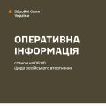 Фото до матеріалу: Генштаб: за минулу добу зафіксовано 149 бойових зіткнень Сил оборони з РФ