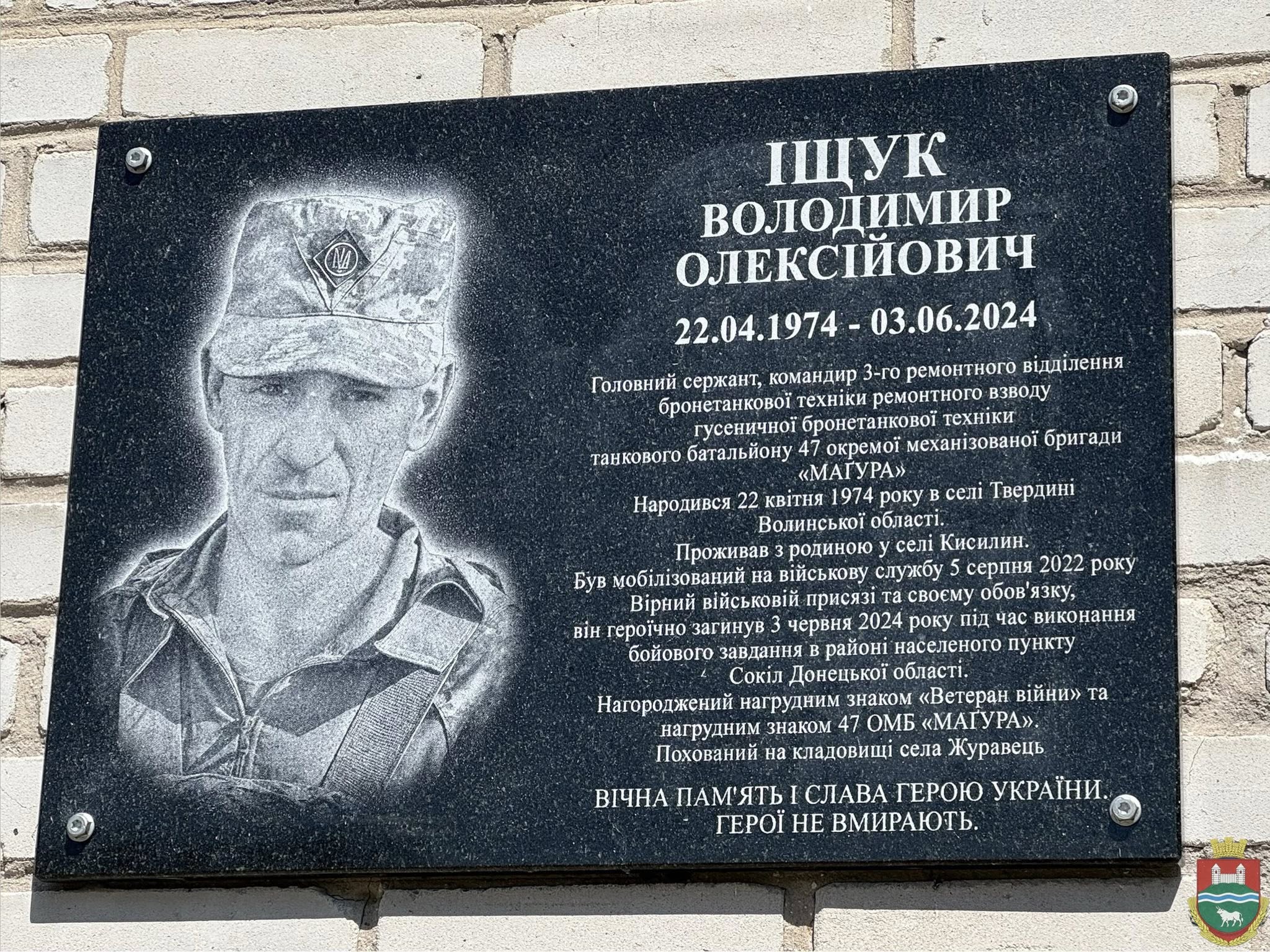 Фото до матеріалу: У Кисилині відкрили пам'ятну дошку загиблому захиснику Володимиру Іщуку