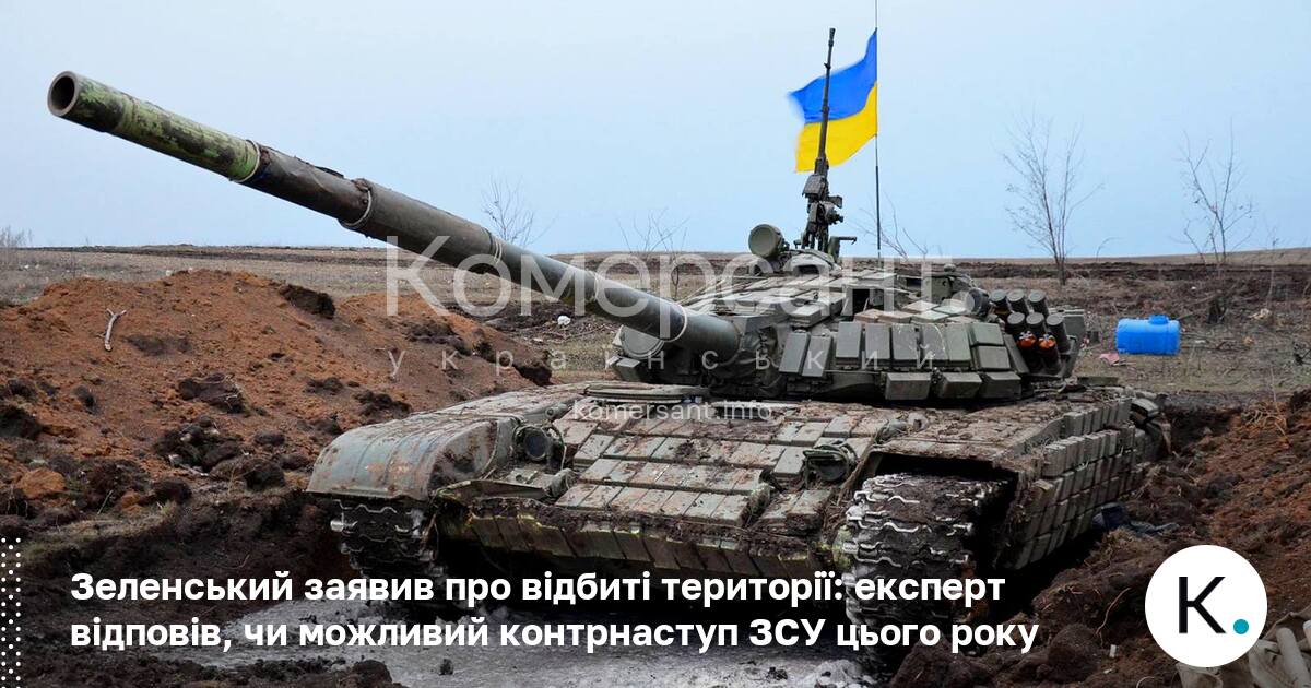 Фото до матеріалу: Зеленський підтвердив перевагу України на фронті, але експерти сумніваються у можливості нового контрнаступу