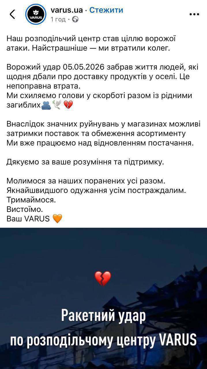 Фото до матеріалу: Ракетний удар по складу VARUS у Дніпрі: є загиблі та можливі перебої з товарами