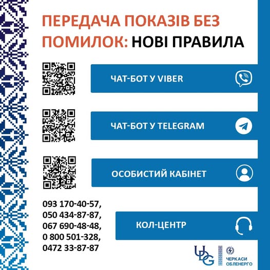 Фото до матеріалу: З квітня 2026 року в Черкасах змінюється порядок здачі показів електролічильників