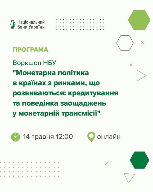 Фото до матеріалу: МВФ і центробанки проведуть воркшоп з монетарної політики 14 травня