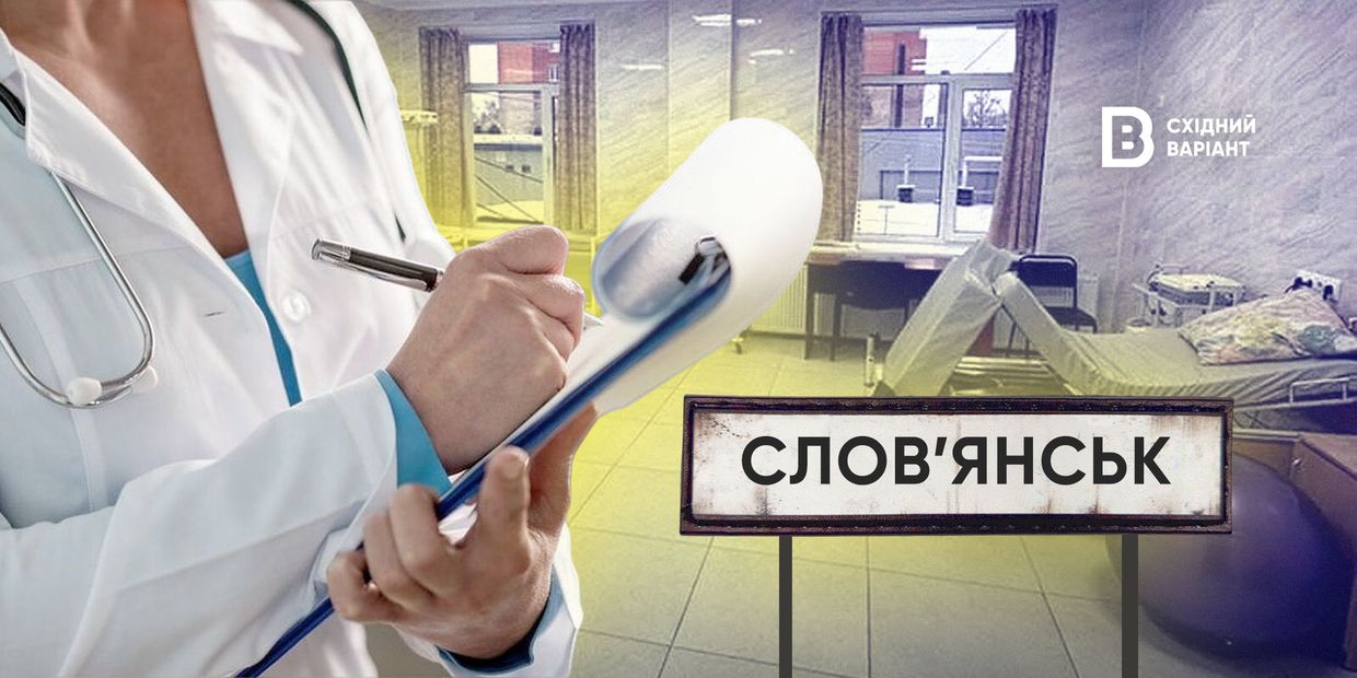 Фото до матеріалу: Слов'янськ: як відновлено роботу лікарень після обстрілів