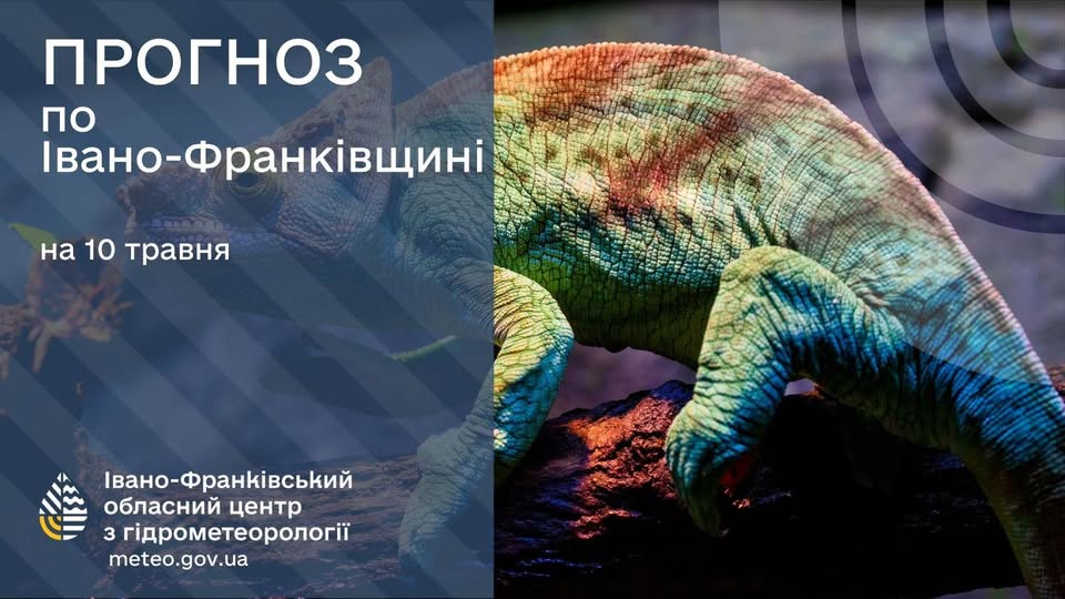 Фото до матеріалу: Погода в Івано-Франківську 10 травня: очікуйте дощ вночі та сильний вітер вдень