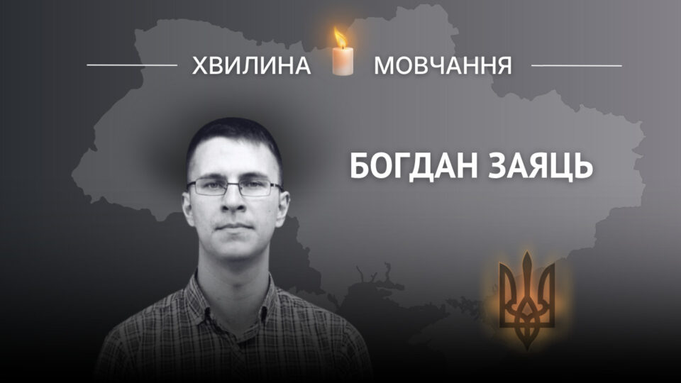 Фото до матеріалу: Світла пам'ять журналіста і офіцера Богдана Заяця з Чернігова