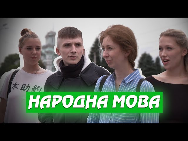 Фото до матеріалу: Проект «Народна мова»: як жива українська змінюється в розмовах різних поколінь