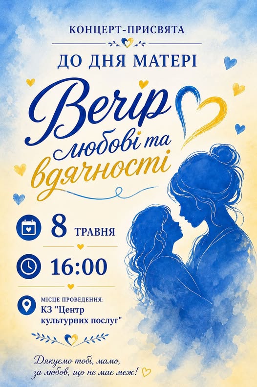 Фото до матеріалу: У Гощі 8 травня відбудеться концерт-присвята до Дня матері