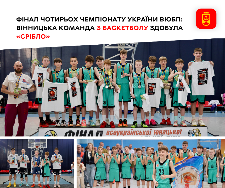 Фото до матеріалу: Вінничани здобули срібло на Фіналі чотирьох чемпіонату України