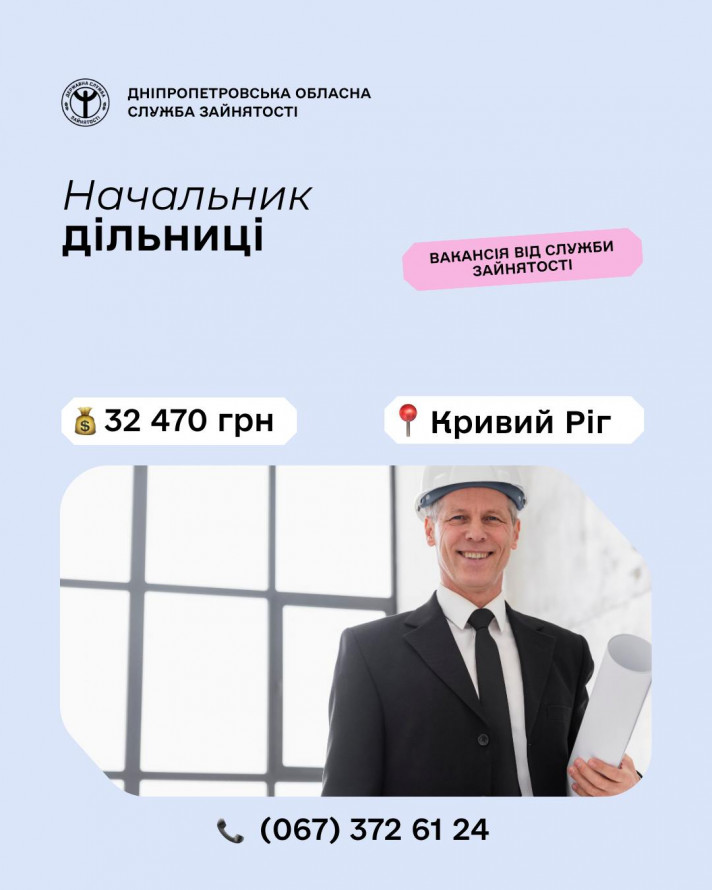 Фото до матеріалу: Вакансія начальника дільниці у Кривому Розі: зарплата 32 тисячі гривень