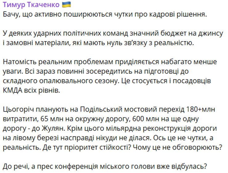 Фото до матеріалу: Відставка голови Київської МВА: Ткаченко прокоментував інформацію ЗМІ