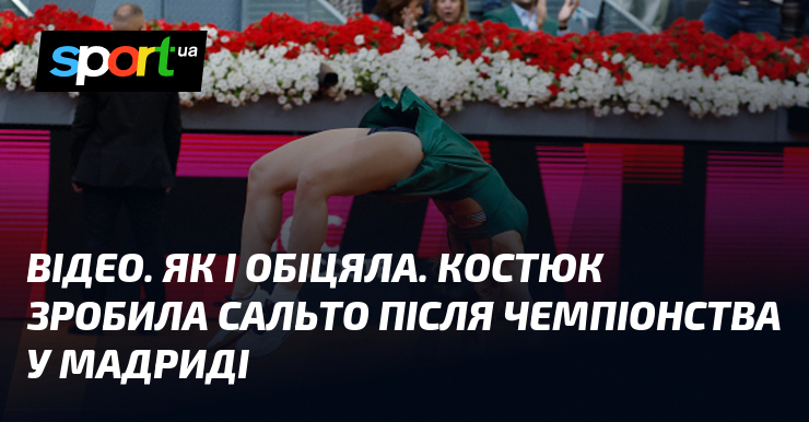 Фото до матеріалу: Марта Костюк виграла турнір WTA 1000 у Мадриді та виконала обіцяне сальто