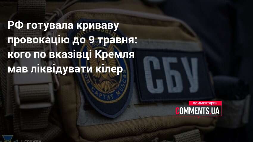 Фото до матеріалу: СБУ викрила замах на топ-офіцера ВМС України в Одесі за кілька годин до 9 травня