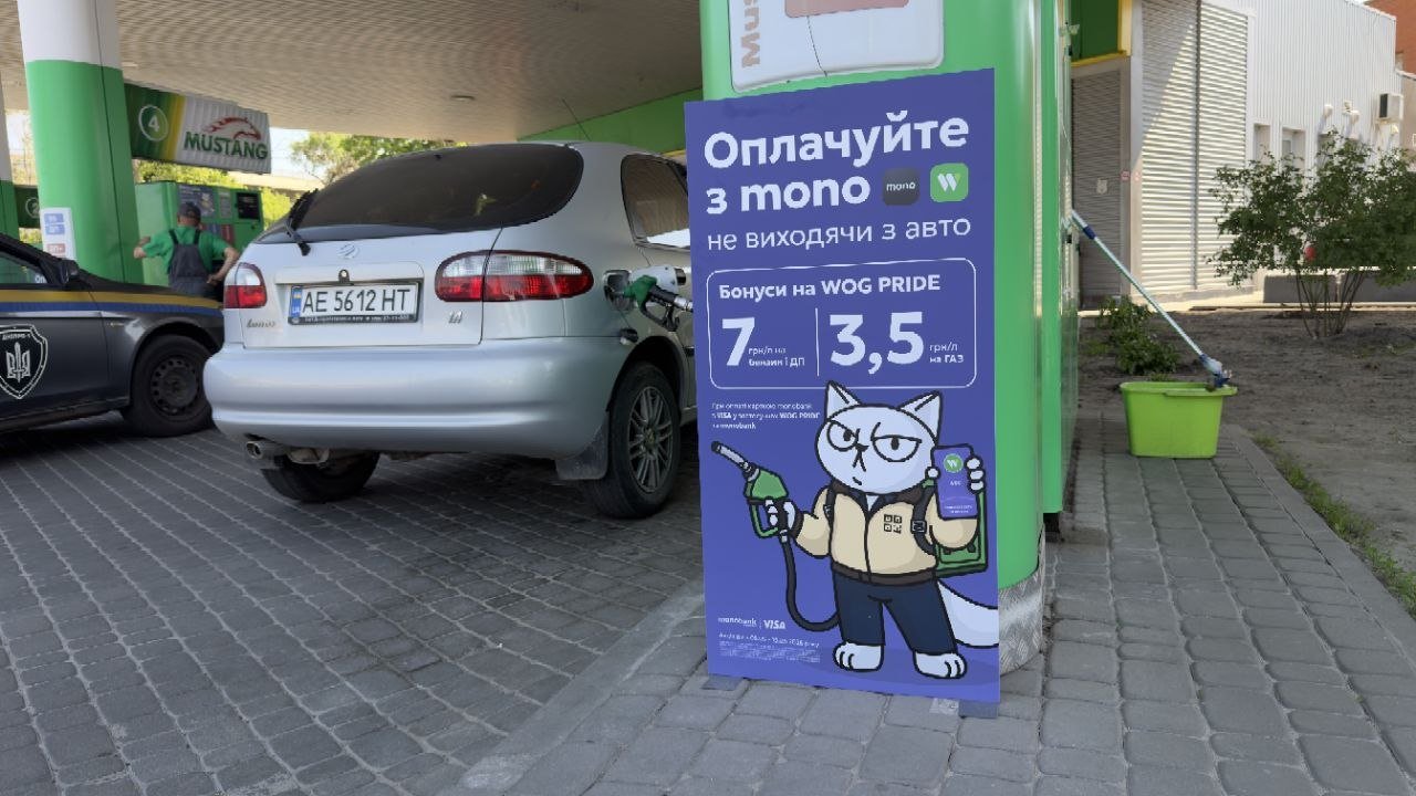 Фото до матеріалу: Водії отримують до 7 грн за літр пального: monobank і WOG запустили нову акцію