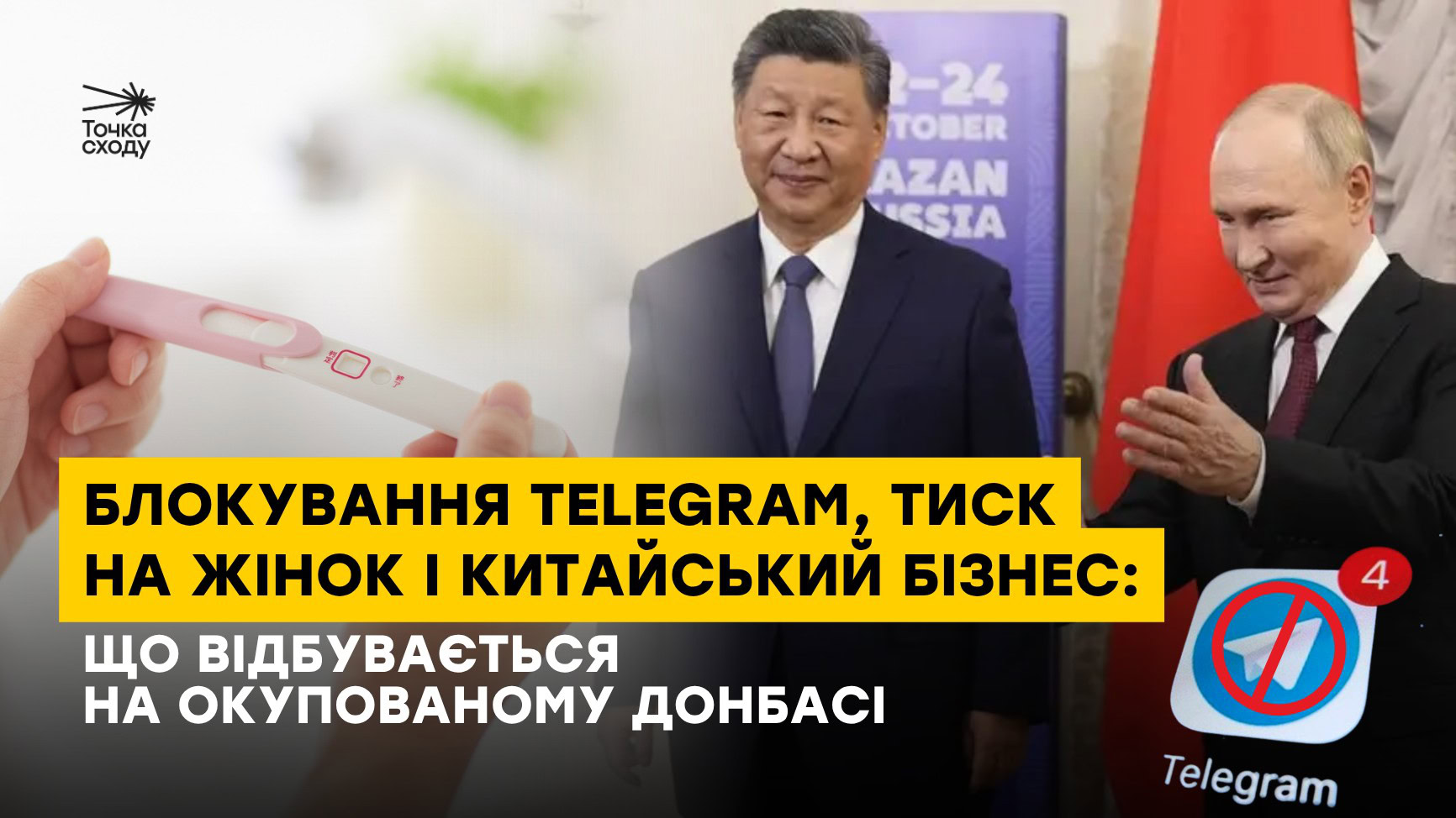 Фото до матеріалу: Блокування Telegram, тиск на жінок і китайські інвестиції: що відбувається на окупованих територіях