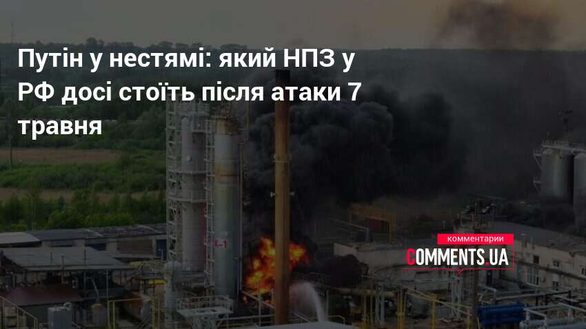 Фото до матеріалу: Російський НПЗ у Пермі стоїть без роботи після атак українських дронів