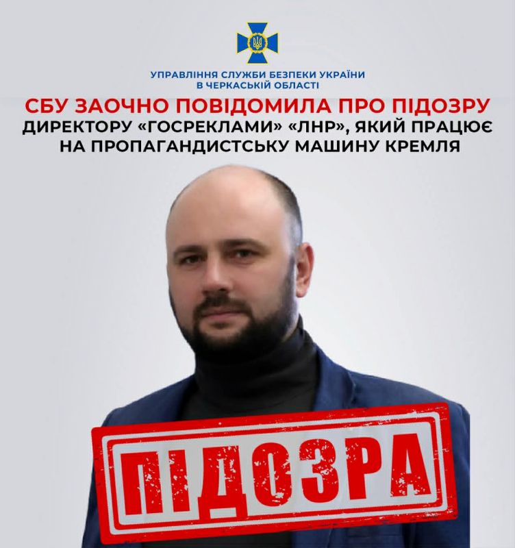 Фото до матеріалу: СБУ заочно повідомляє про підозру директору «госреклами» «ЛНР», який друкує пропаганду для окупованого Луганська