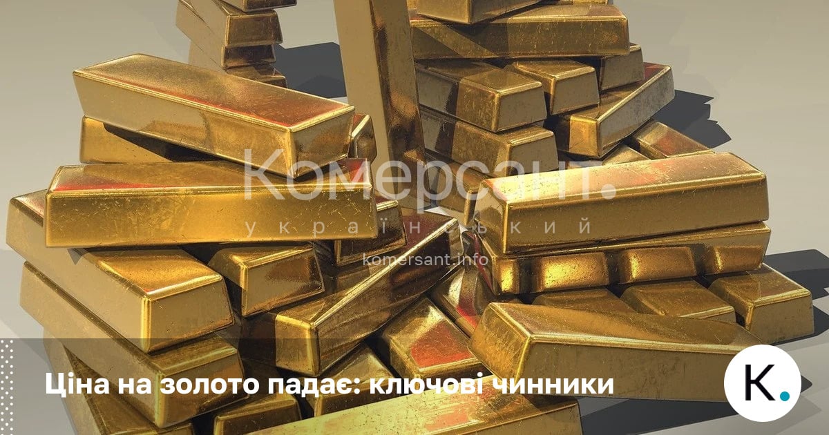 Фото до матеріалу: Ціна на золото падає: слабкі надії на мирну угоду між США та Іраном