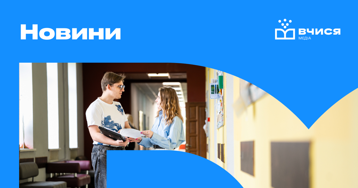 Фото до матеріалу: Зміни в ліцеях: уряд затвердив нове Положення для старшої школи