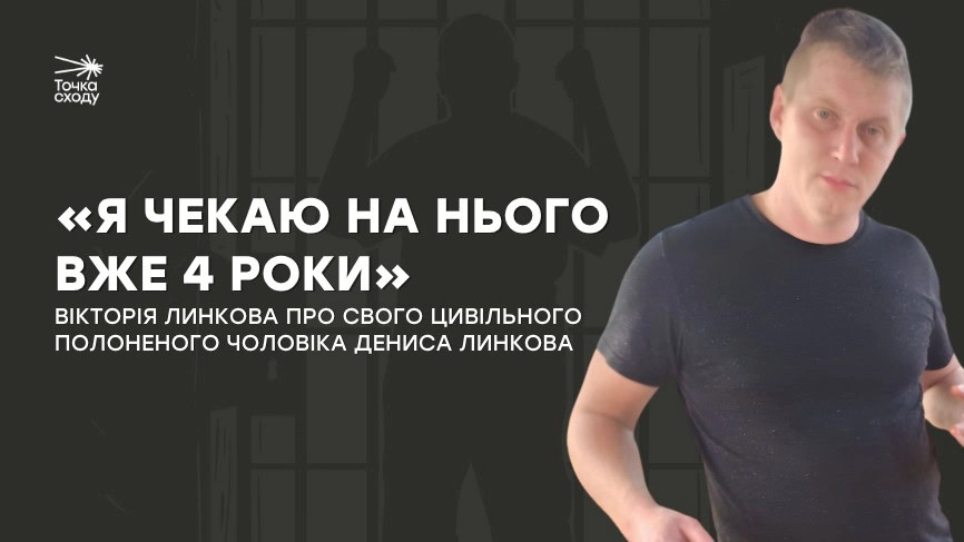 Фото до матеріалу: Історії українців у полоні: боротьба родин за повернення