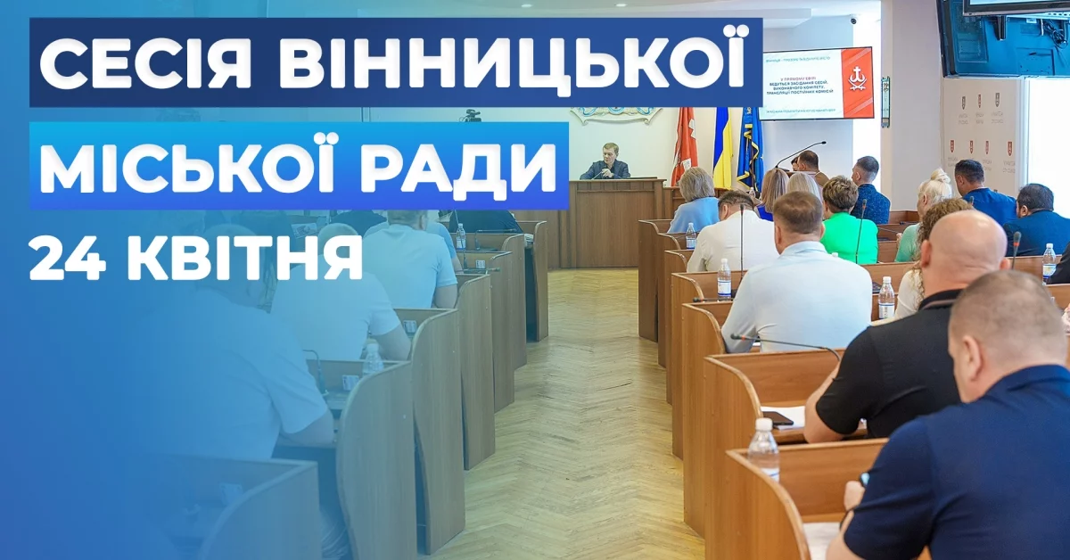 Фото до матеріалу: Вінниця знову на лідерських позиціях: кожна п'ята гривня бюджету пішла на оборону
