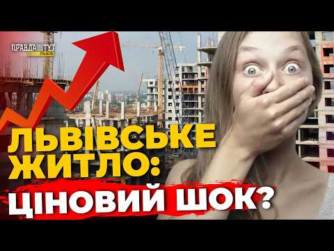 Фото до матеріалу: Львів б'є рекорди: житло у місті стало одним із найдорожчих в Україні у 2026 році