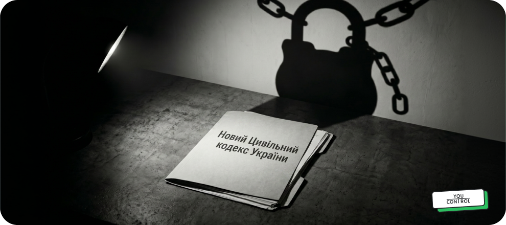 Фото до матеріалу: Новий Цивільний кодекс може приховати корупціонерів: аналіз експертів YouControl