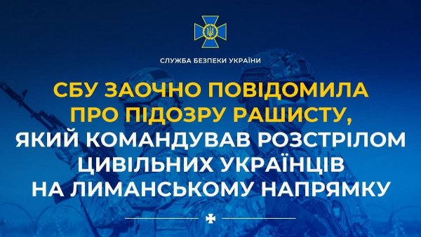 Фото до матеріалу: СБУ заочно повідомила про підозру російському офіцеру за розстріл цивільних на Донеччині