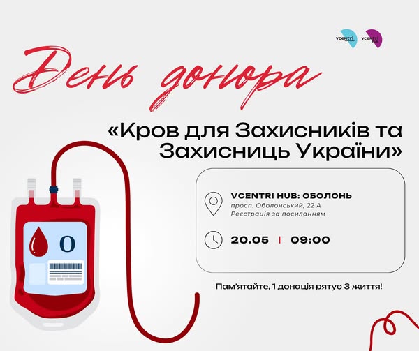 Фото до матеріалу: День донора на Оболоні: киян запрошують здати кров для захисників
