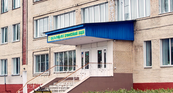 Фото до матеріалу: Хмельницький професійний ліцей заявив про загрозу ліквідації: колектив просить підтримки