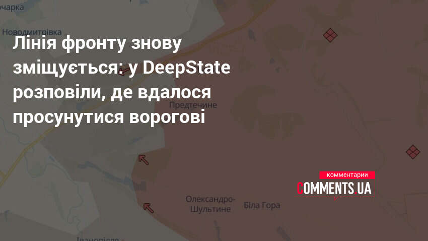 Фото до матеріалу: DeepState: ворог просунувся поблизу Новоолександрівки та Предтечино