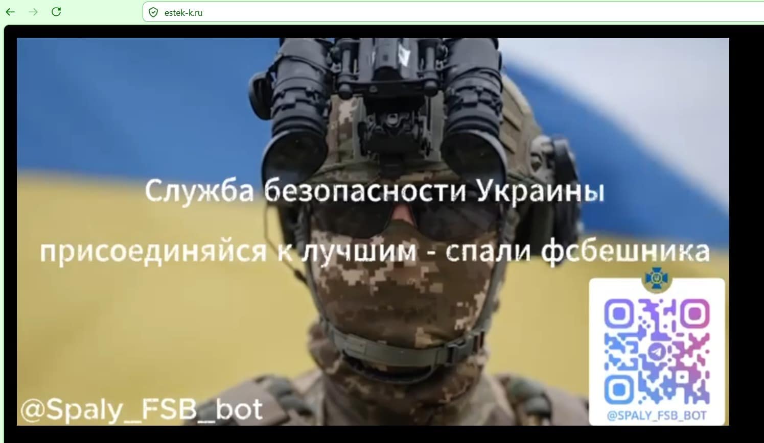 Фото до матеріалу: Російські сайти з рекламою спецслужб показали вітання від СБУ