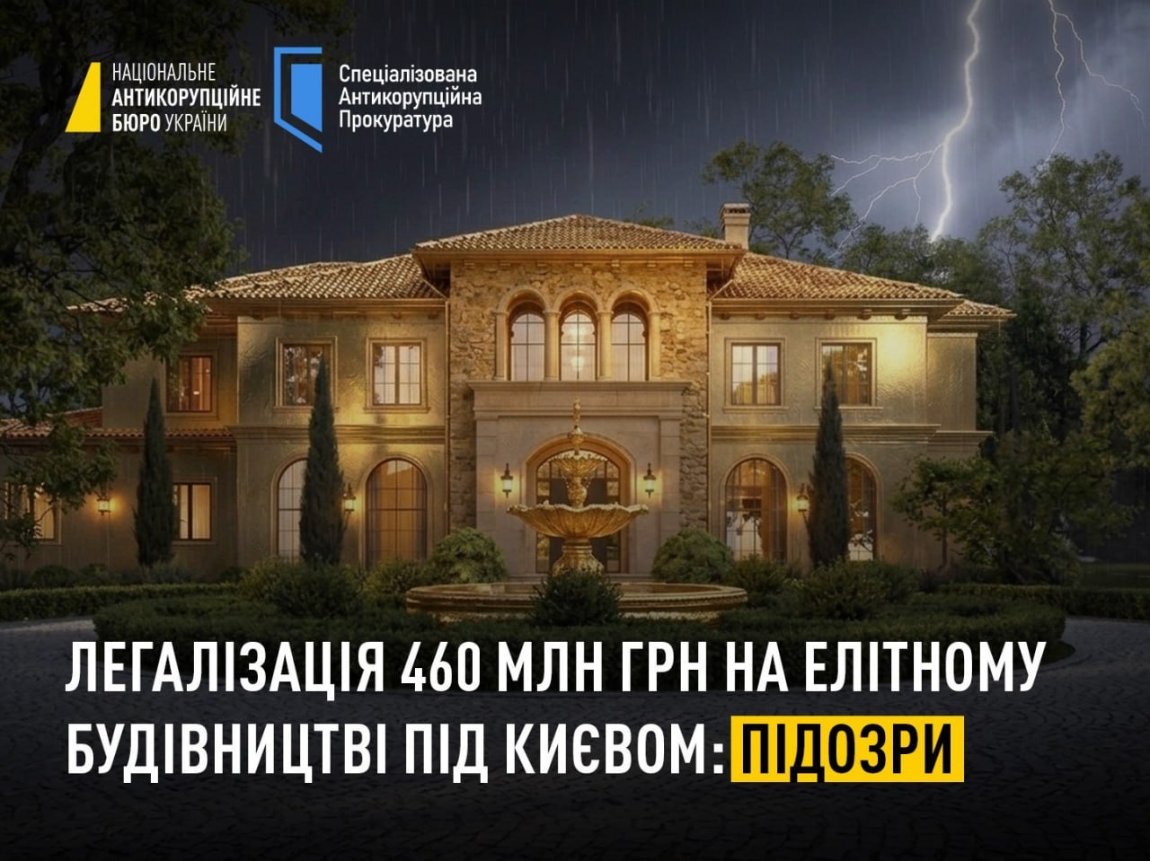 Фото до матеріалу: Відмили понад 460 мільйонів на елітному будівництві: нові затримання та подробиці гучної справи (ВІДЕО)