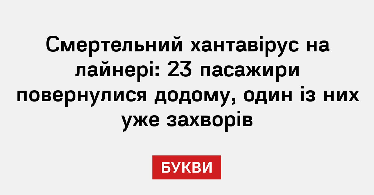 Фото до матеріалу: Пасажири лайнера MV Hondius зійшли з борту через спалах хантавірусу