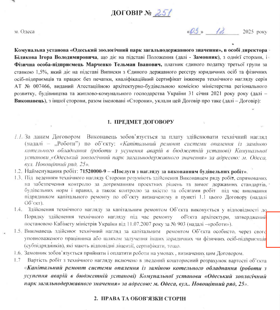 Фото до матеріалу: Суд заарештував майно підрядника ремонту котельні Одеського зоопарку