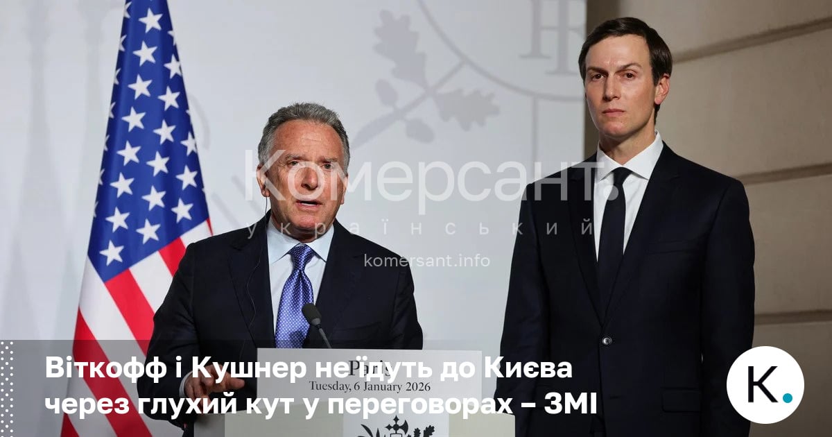 Фото до матеріалу: Чому спецпосланці Трампа відкладають візит до Києва: переговори в глухому куті