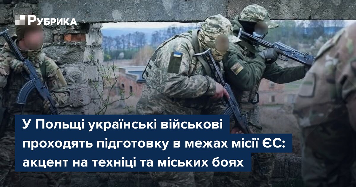 Фото до матеріалу: Українські військові удосконалюють навички в Польщі: акцент на техніці та міських боях