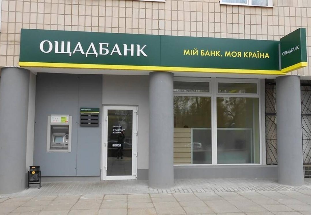 Фото до матеріалу: Комісії після закриття картки: Ощадбанк пояснив, чому так трапляється і як уникнути боргів