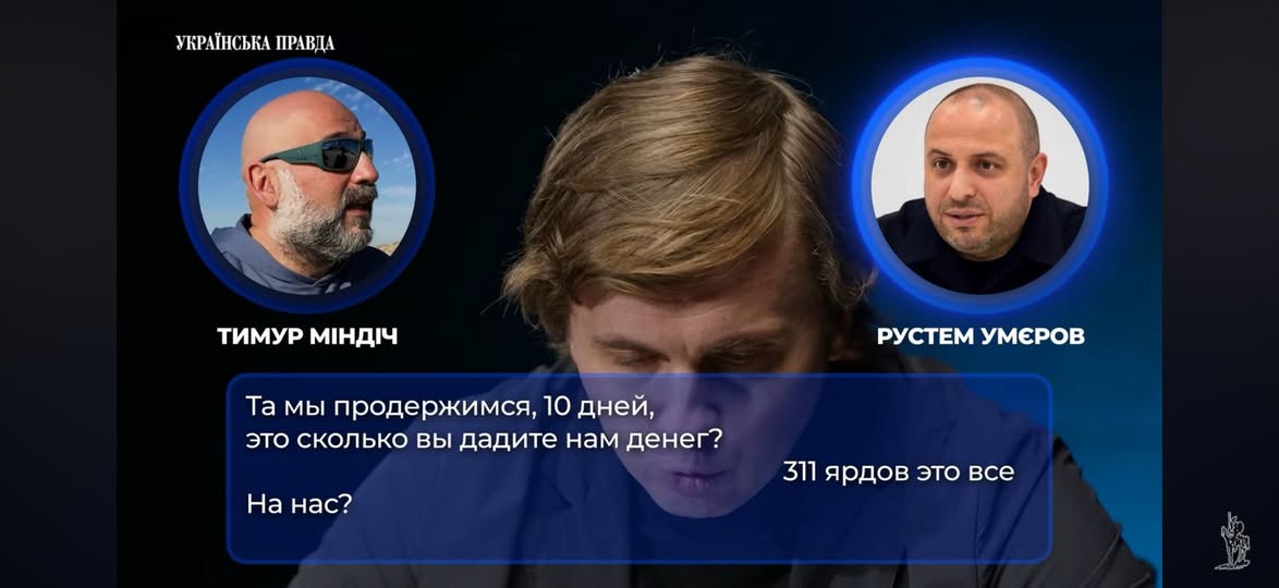 Фото до матеріалу: Ексміністр оборони Умєров передав Fire Point, що належала Міндічу, на понад 300 млрд грн