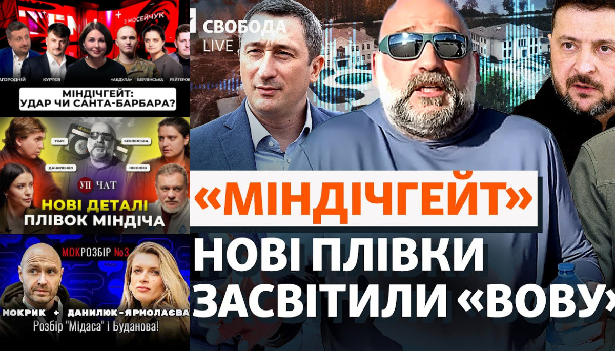Фото до матеріалу: Плівки Міндіча, розслідування «Бабеля» та позиція Євгена Дикого: що обговорює український YouTube