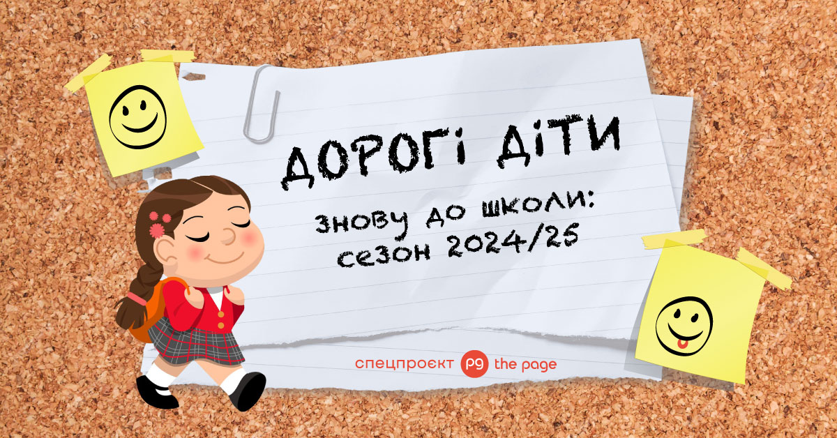 Фото до матеріалу: Як українські родини готуються до 1 вересня 2024: тренди та витрати