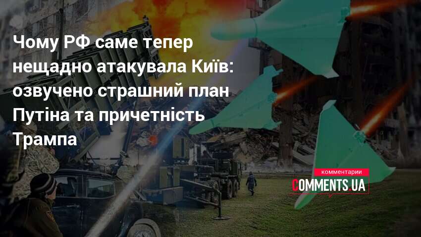 Фото до матеріалу: Полковник ЗСУ розкрив цинічну мету російської атаки на Київ
