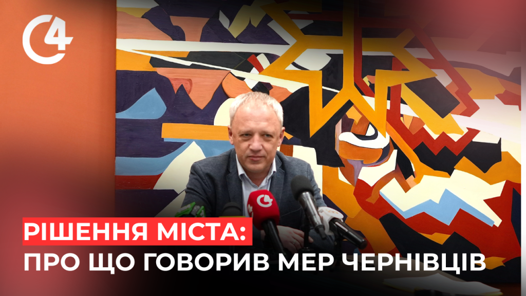 Фото до матеріалу: Чернівці: нові тролейбуси, ярмарок та енергозв'язок з Румунією — тези пресконференції мера