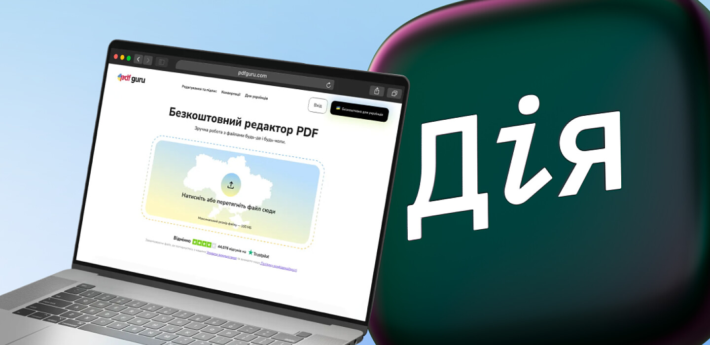 Фото до матеріалу: Редагування PDF безкоштовно: українці отримали доступ до сервісу через «Дію»