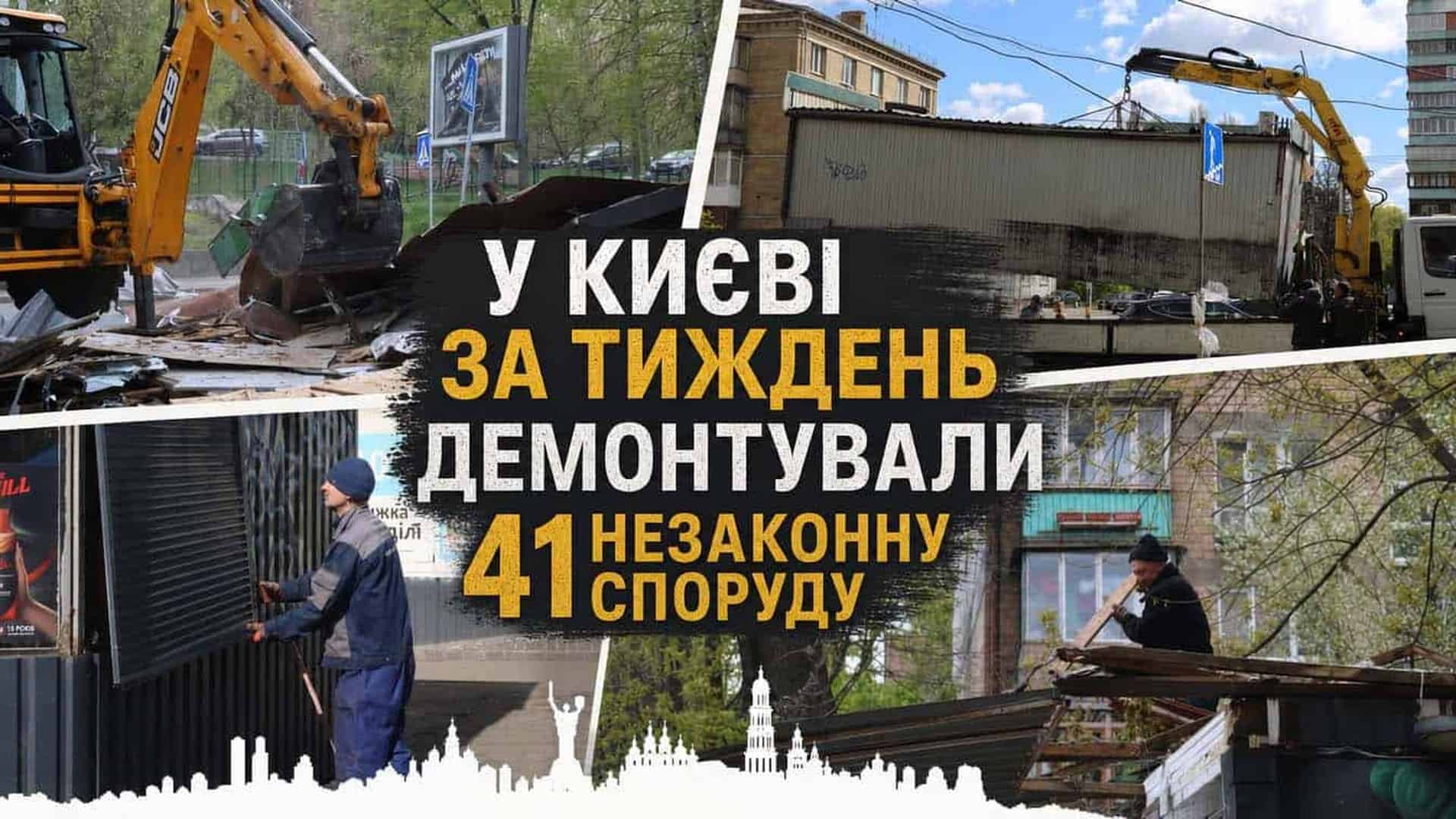 Фото до матеріалу: У Києві за тиждень демонтували 41 незаконну споруду