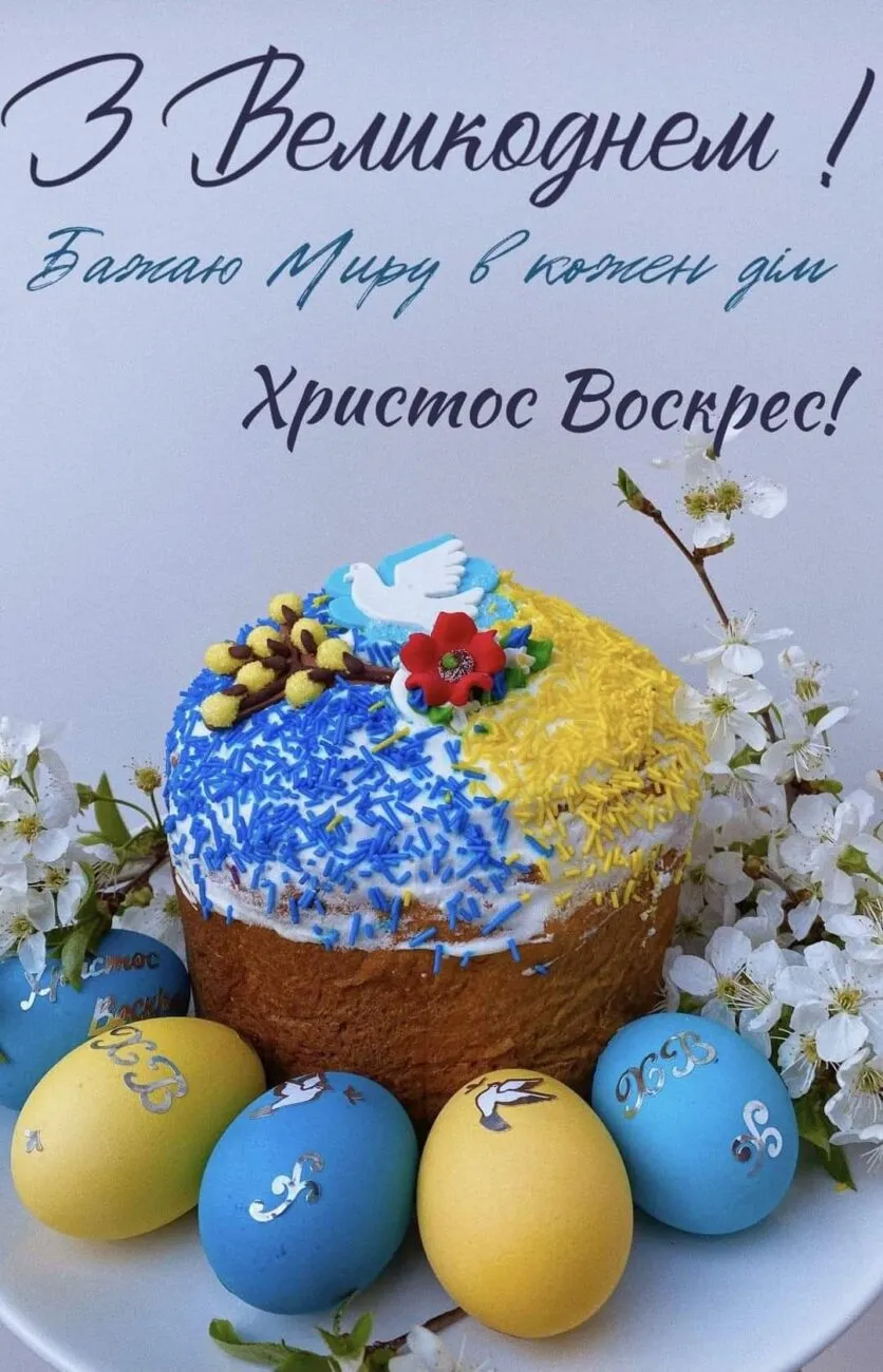 Фото до матеріалу: Великдень 2026: теплі привітання та листівки для українців