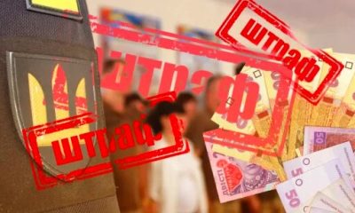 Фото до матеріалу: Штрафи від ТЦК: які наслідки чекають за несплату