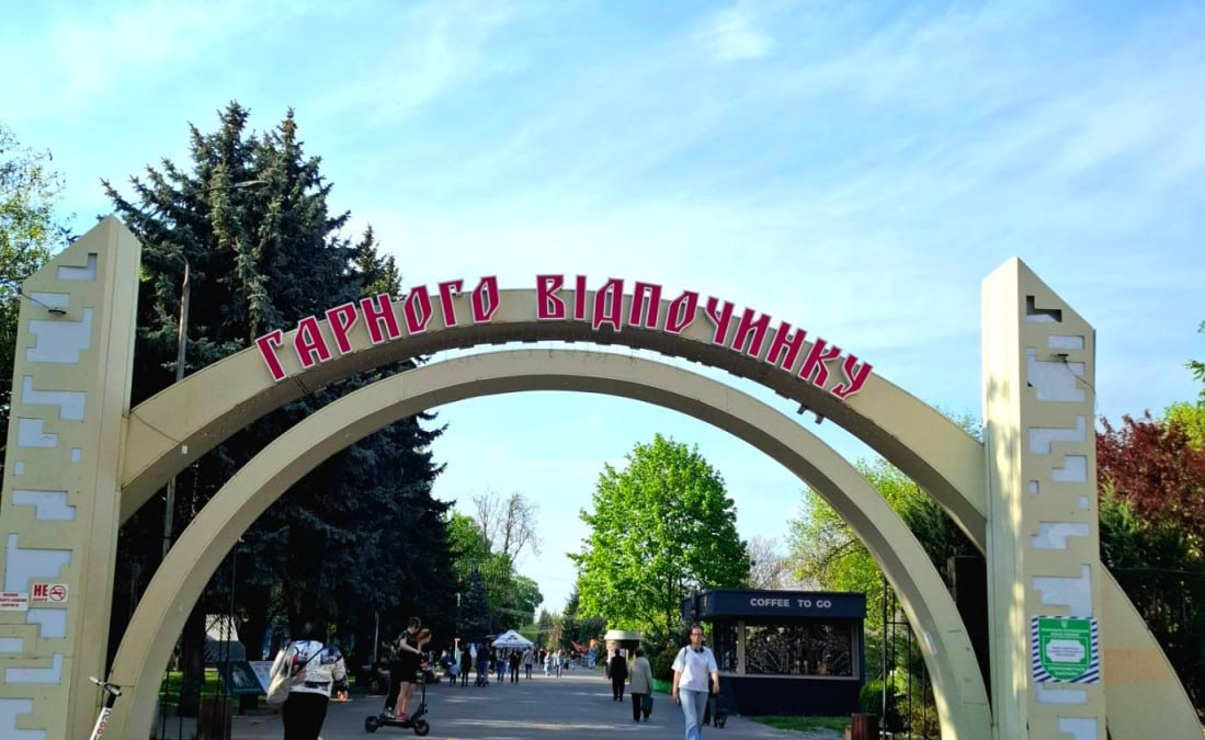 Фото до матеріалу: Травневий відпочинок у Кам'янському: огляд Центральний парку 2026 року