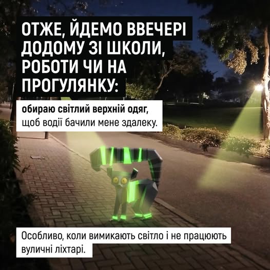 Фото до матеріалу: Безпека дітей у темряві: експерти радять носити світлий одяг
