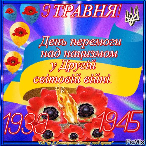 Фото до матеріалу: 9 травня: іменини, історія та народні прикмети