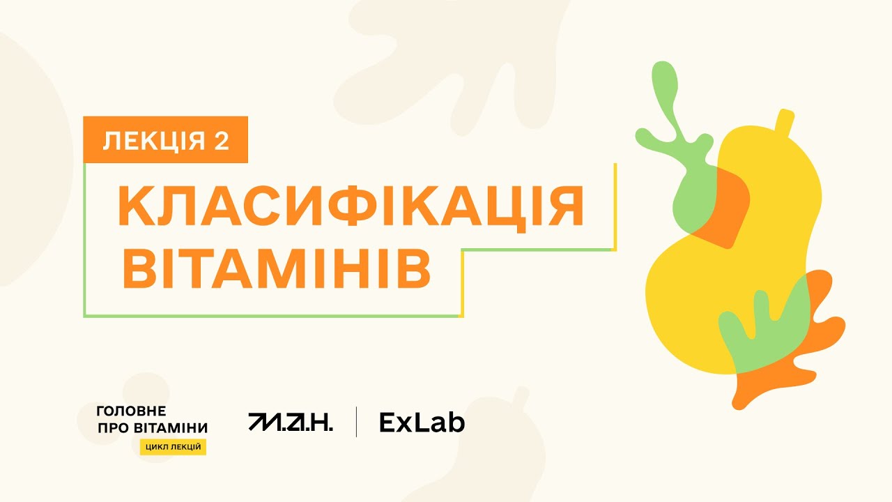 Фото до матеріалу: МАН України запустила курс про вітаміни для підлітків: як не попасти в пастку міфів